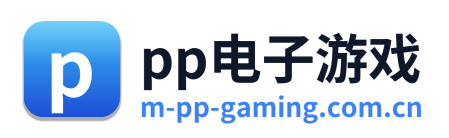 pp电子游戏